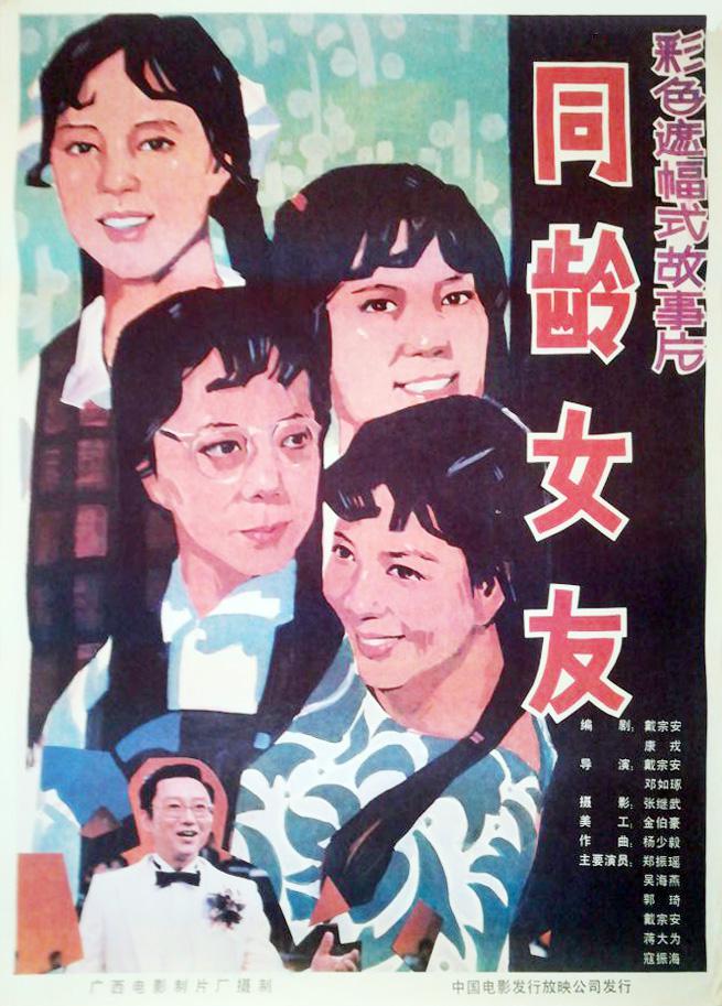 [1987][中国][同龄女友][mp4/474MB][480P]