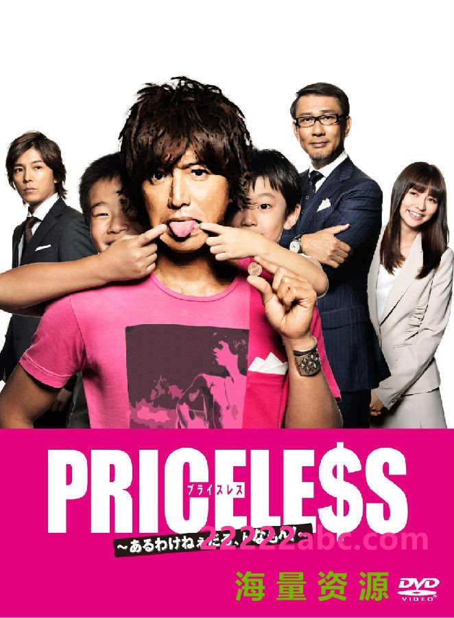 [PRICELESS：有才怪，这样的东西！][全10集][日语中字]