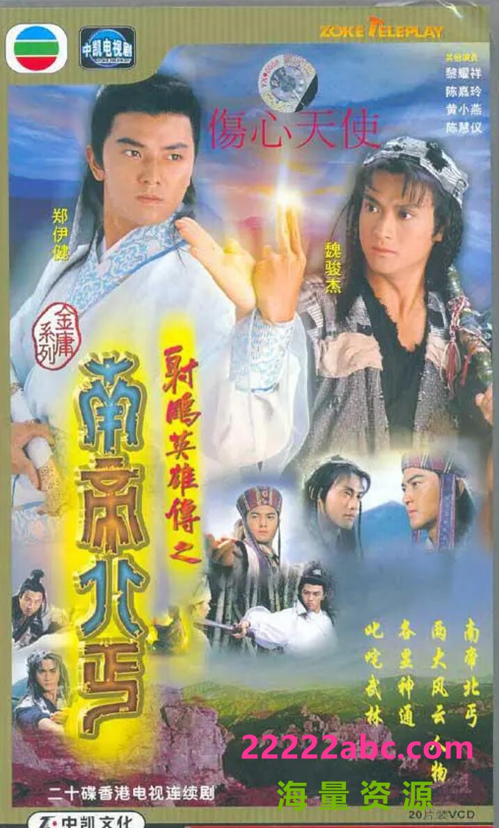 [射雕英雄传之南帝北丐][1080P][高清][MKV][41.58G][每集约2G][20集全][1992年][GOTV] [国粤双语][默认国语]