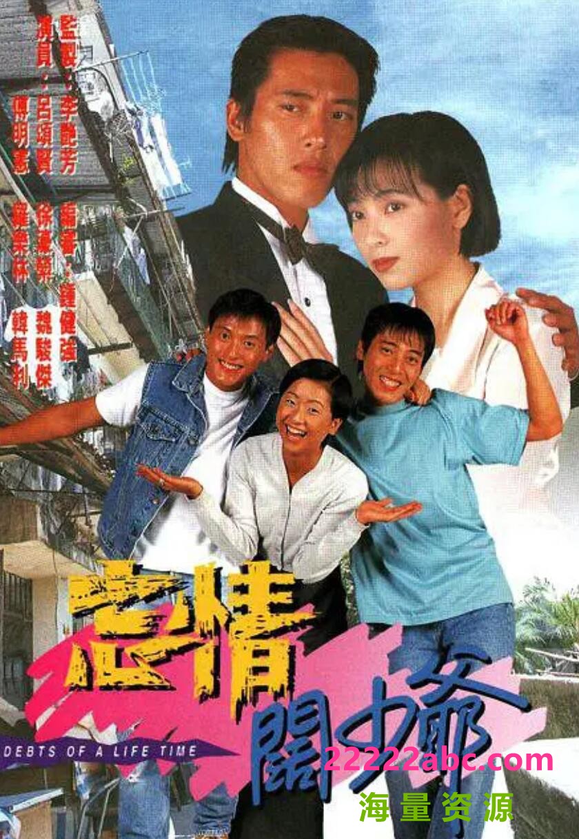 [忘情阔少爷][GOTV源码][高清MPG/17.8G/每集850M][1995年][国语无字幕][网盘资源下载][吕颂贤/魏骏杰/傅明宪]