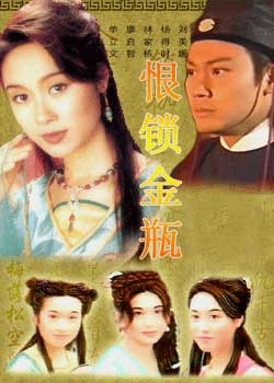 [恨锁金瓶][GOTV源码TS][720P高清/16.7G/每集850M][1994年][粤语][外挂字幕][网盘资源下载]