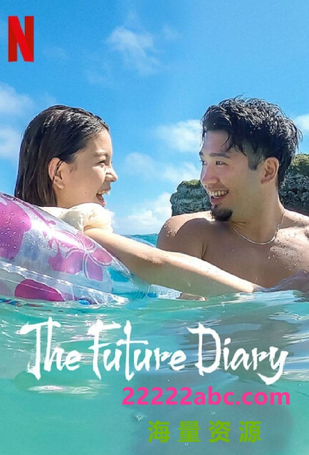 [未来日记 The.Future.Diary 第一季][全08集][日语中字]