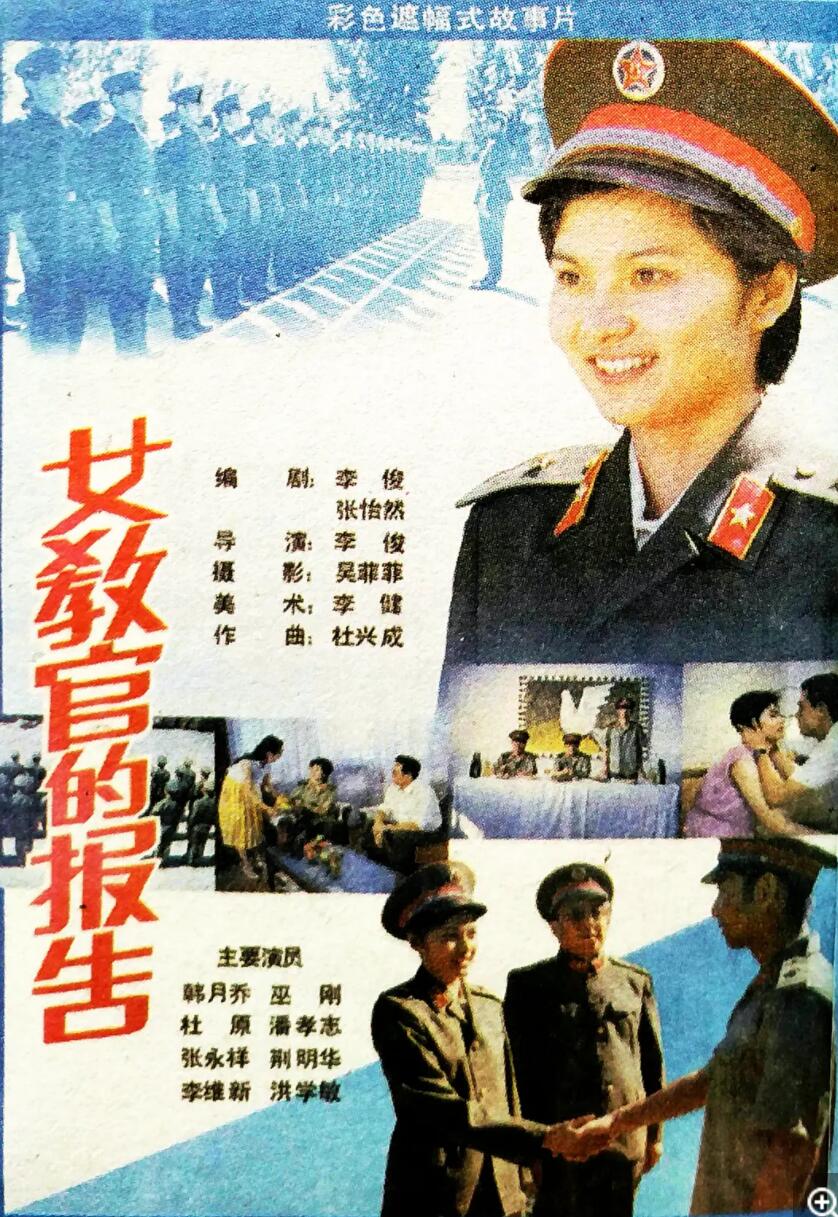 [女教官的报告] [1988][mp4/2.00GB][国语无字][1080P]