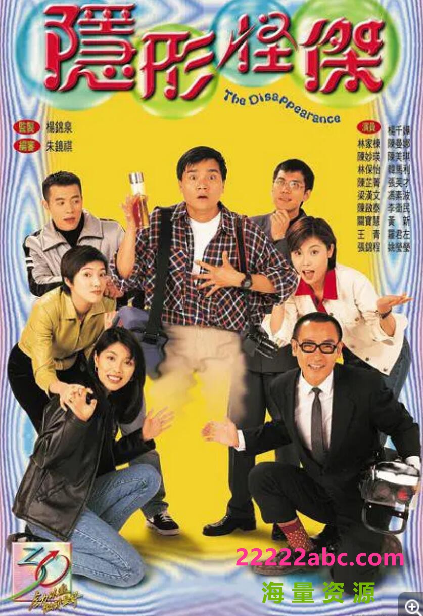 [隐形怪杰][GOTV源码][720P高清/16.18G/每集830M][1997年][国语无字幕][网盘资源下载][林家栋/林保怡/陈妙瑛]