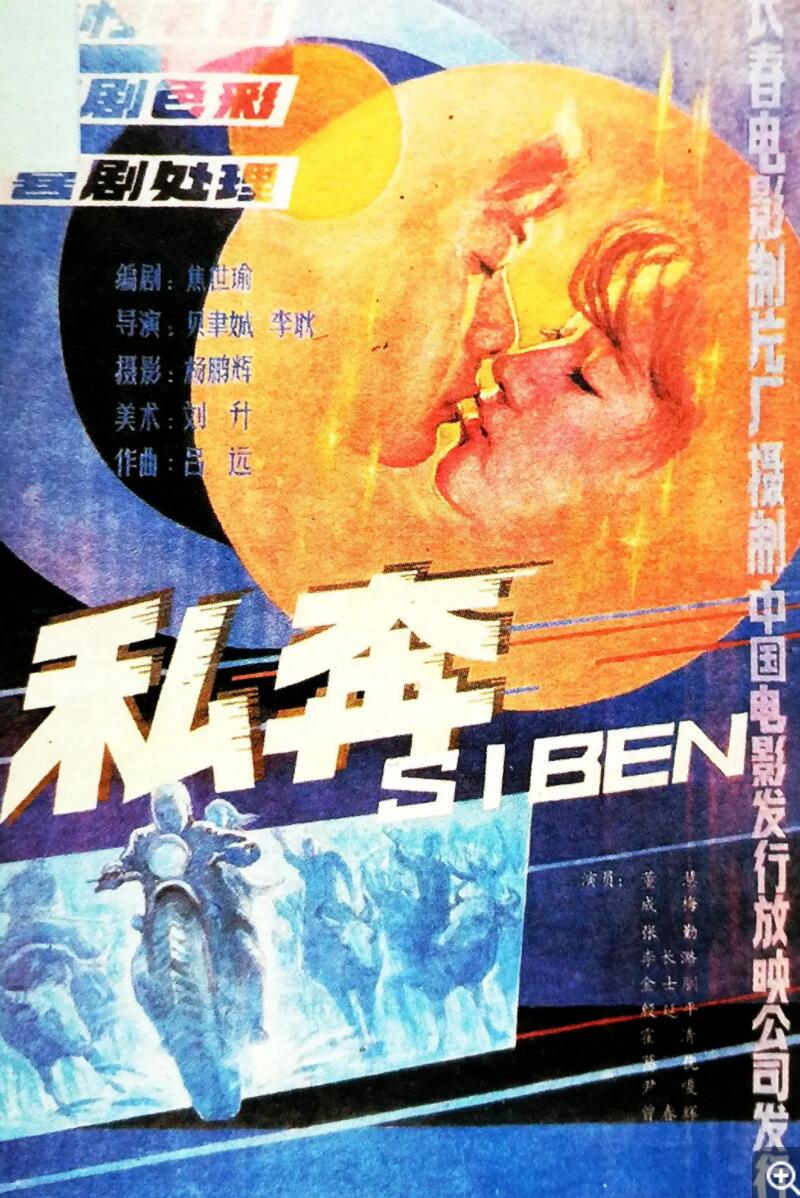 [私奔] [1988][mp4/2.17GB][国语无字][1080P]