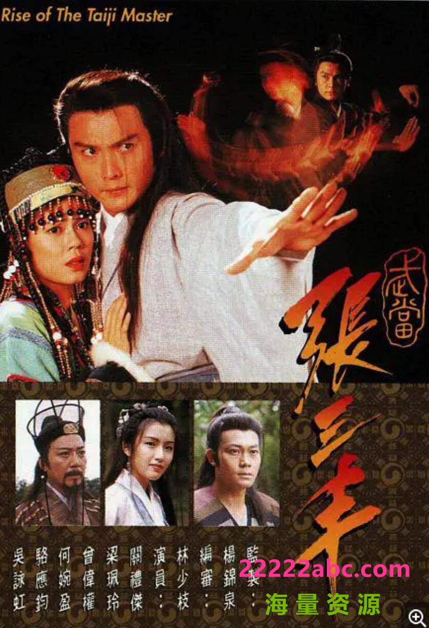 [武当张三丰][网盘][720P超高清TS-16.4GB/每集845M]1994年[国语无字]