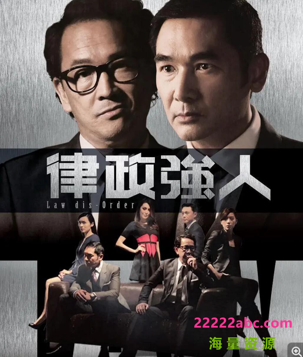 [律政强人][HDTV][网盘资源下载][1080P高清TS/81.8G/每集2.9G][2016年][方中信/廖启智/曹永廉]