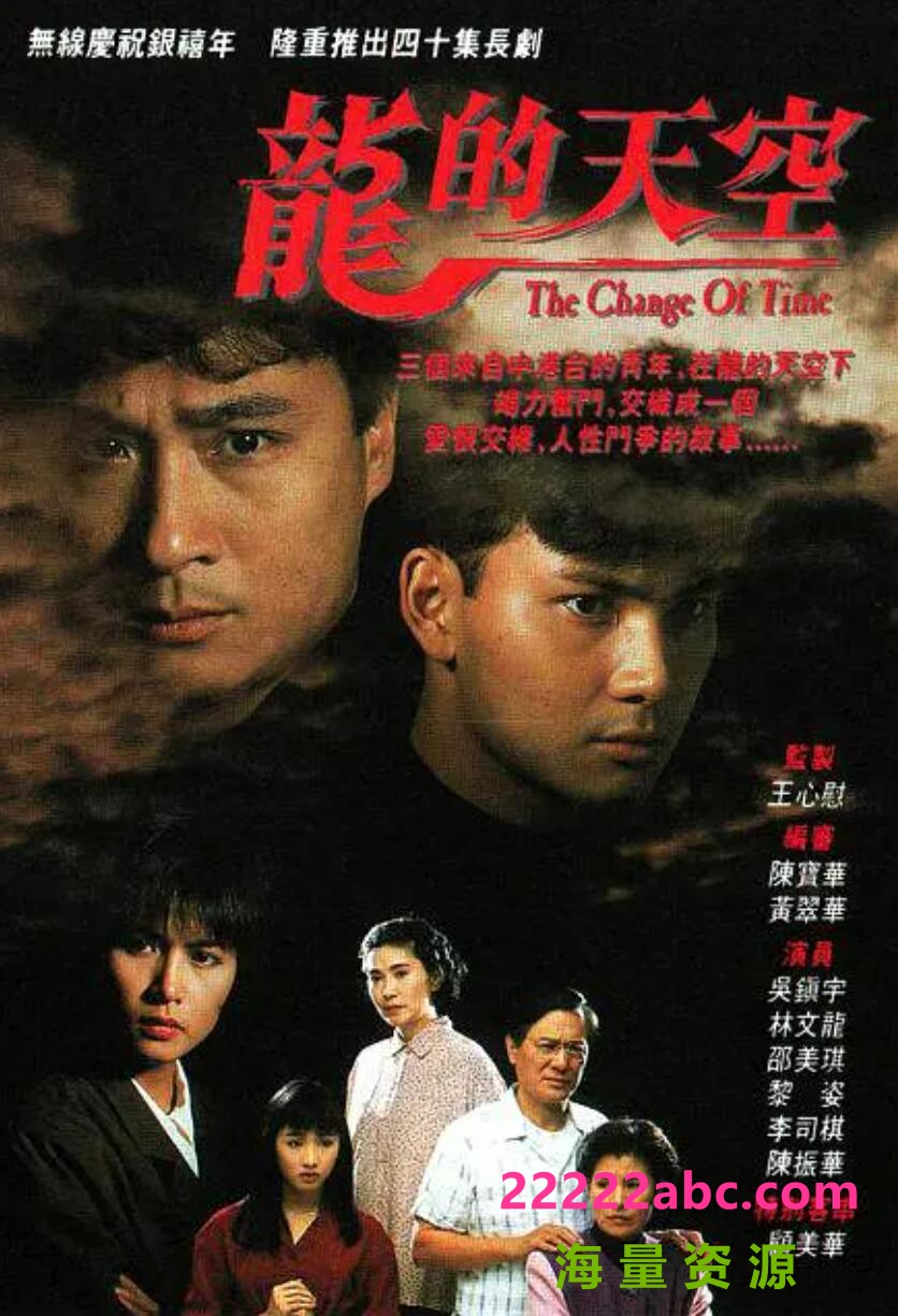 [龙的天空][网盘资源下载][GOTV源码][720P高清/33G/每集850M][1992年][国粤双语无字幕][黎姿/林文龙]