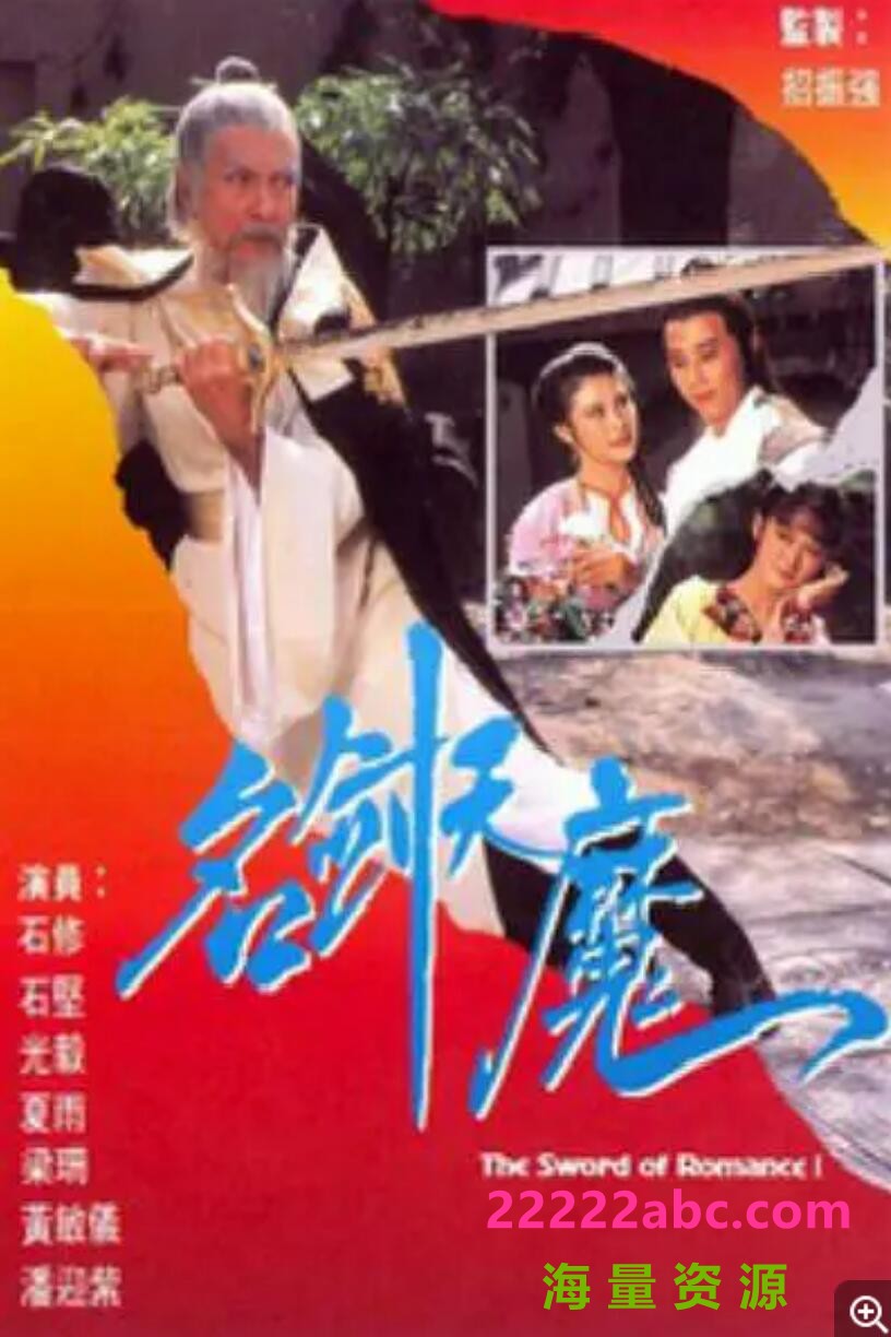 [名剑风流][武术台源码][720P高清TS/31G/每集720M][1979年][粤语无字幕][网盘资源下载]