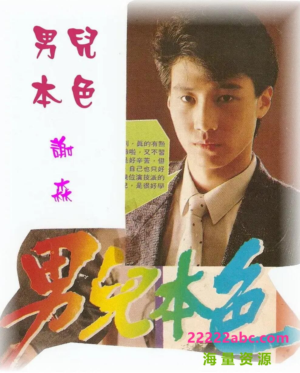 [香港/TVB/1987] [男儿本色] [GOTV源码/27集全/每集约800MB][粤语无字][ts][]