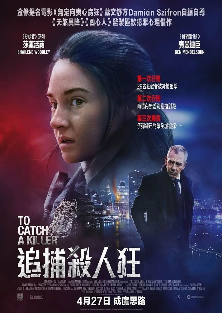 2023动作惊悚《追凶》1080p.BD中字