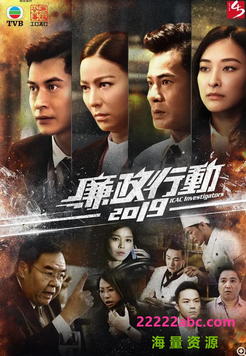 [廉政行动2019][GOTV][网盘资源下载][1080P高清MP4/4.9G/每集850M][陈家乐/陈滢/滕丽名/黄智贤][粤语]