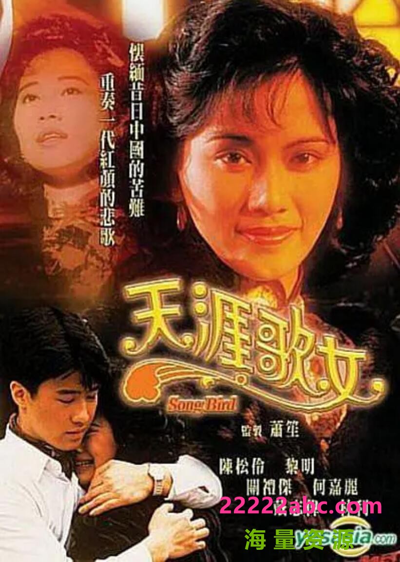 [天涯歌女][GOTV源码/国语800M/粤语1.8G每集]1989年[国语+粤语2部][网盘]