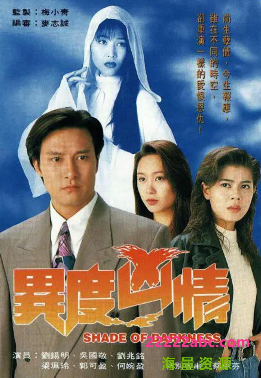 [异度凶情][720P高清MP4/16G/每集850M]1994年[国语无字幕][网盘资源下载]