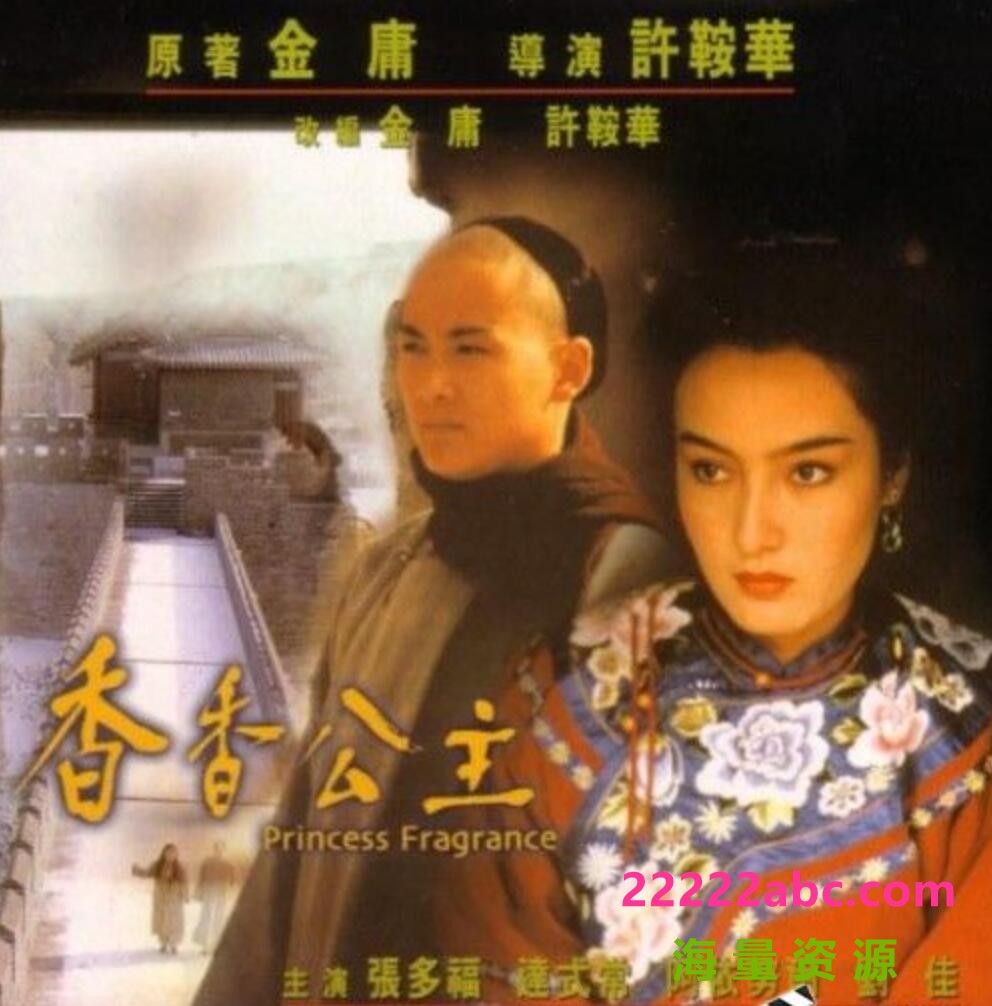  1987武侠古装《戈壁恩仇录/香香公主》HD1080P.国语无字