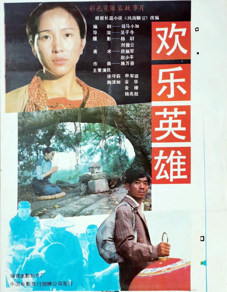 [欢乐英雄][1988][mp4/428MB][中国][480P]