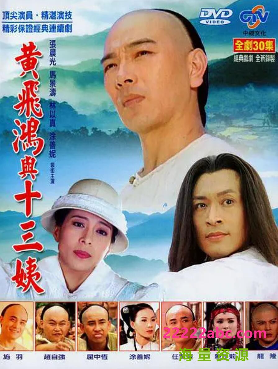 [黄飞鸿与十三姨][][8DVD9][原盘高清ISO][56.92G/每碟约7.5G][1995年][国语][中字幕][马景涛/林以真]