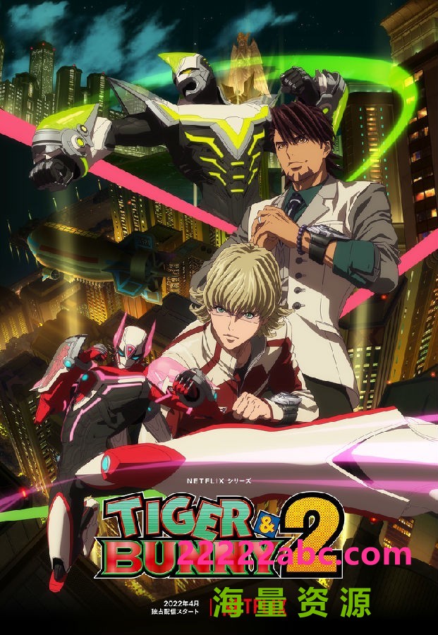 [老虎和兔子 TIGER &amp;amp;amp; BUNNY 第2季][全13集][日语中字]