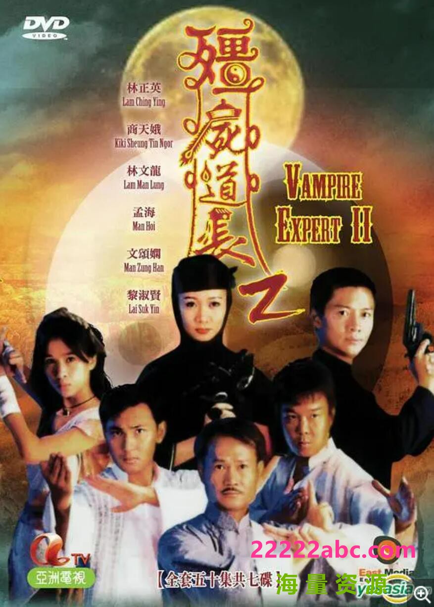 [僵尸道长2][Mytvsuper][1080P超高清MKV/64.3G/每集1.3G][1996年][国粤双语字幕][网盘资源下载][林正英/杨恭如]