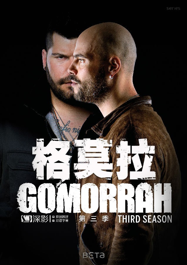 [格莫拉/Gomorra 第三季][全12集]