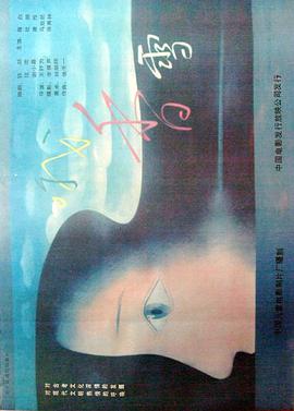 [中国大陆] [哦 香雪] [1990][mp4/1.93GB][国语无字][1080P]