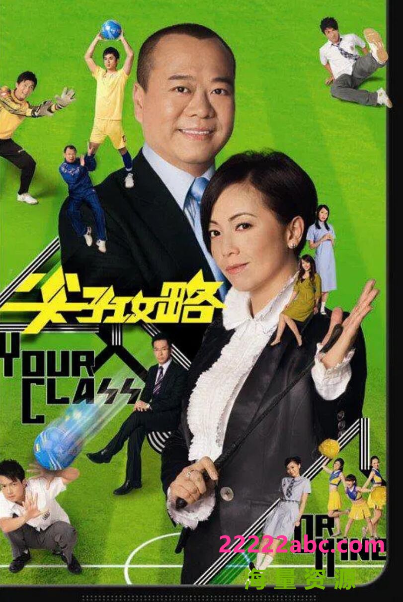 【尖子攻略】【4DVD-9/ISO光盘镜像/20集全/共31G/台湾群体国际原盘】【百度网盘下载】【2008】【欧阳震华、邓萃雯、许绍雄、郭政鸿】【国语中字】