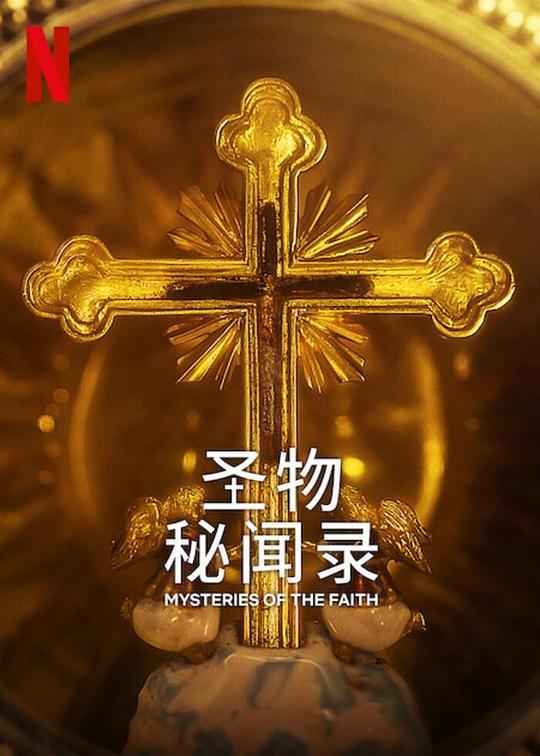 [圣物秘闻录 Mysteries of the Faith 第一季][全04集][英语中字]