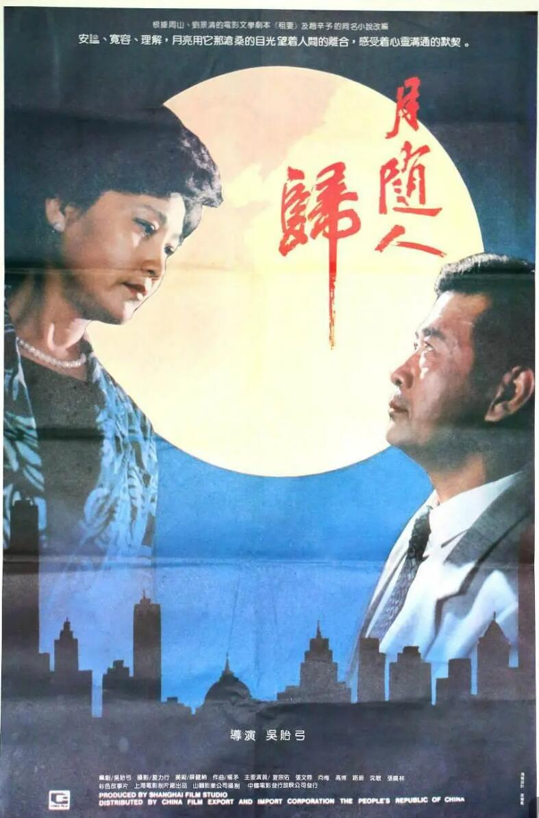 [月随人归] [1990][mp4/387MB][国语无字][480P]