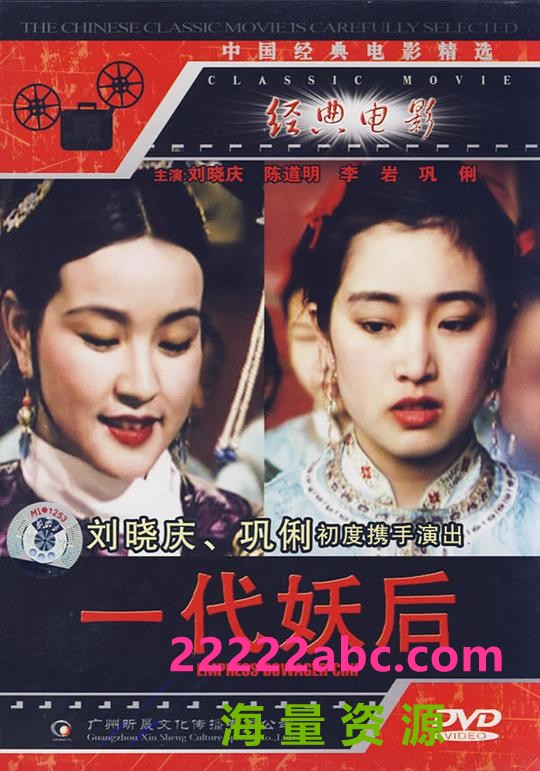 [一代妖后] [1989][mp4/1.21GB][国语无字][1080P]