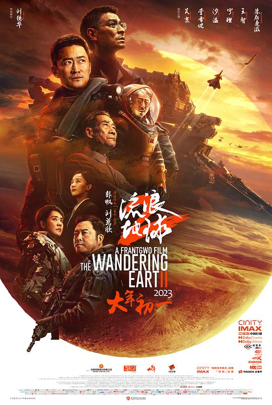 2023高分科幻《流浪地球2》1080p.BD国语中字