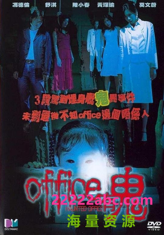  2002香港悬疑恐怖《Office有鬼》HD1080P.国粤双语.中字