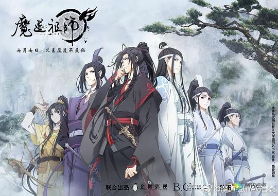 [魔道祖师][全15集]