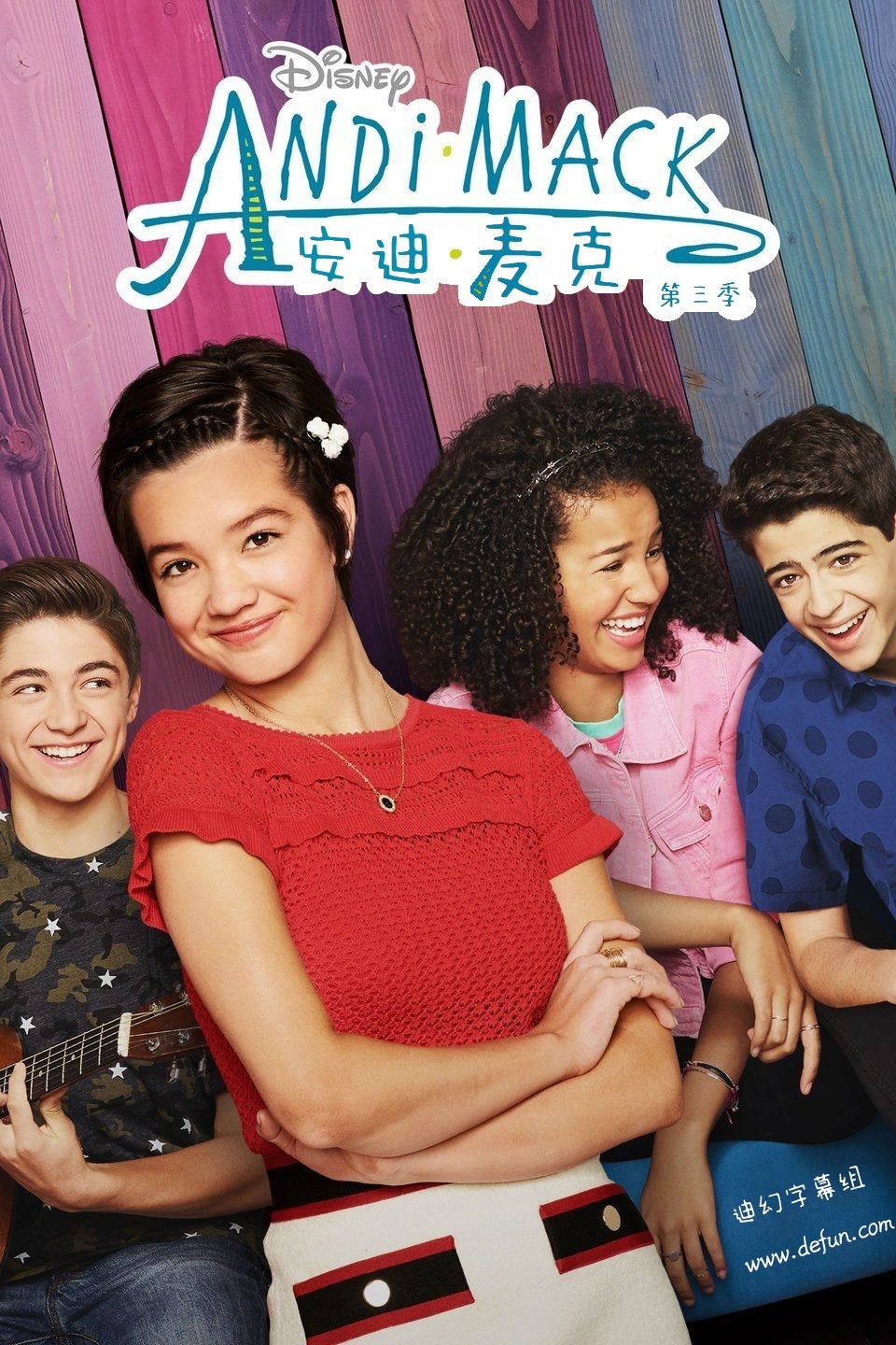 [安迪·麦克/Andi Mack 第三季][全集]