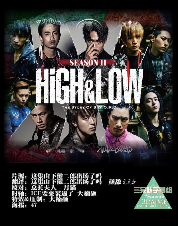 [热血街区2/HiGH&amp;amp;amp;LOW 2][全10集][日语中字]