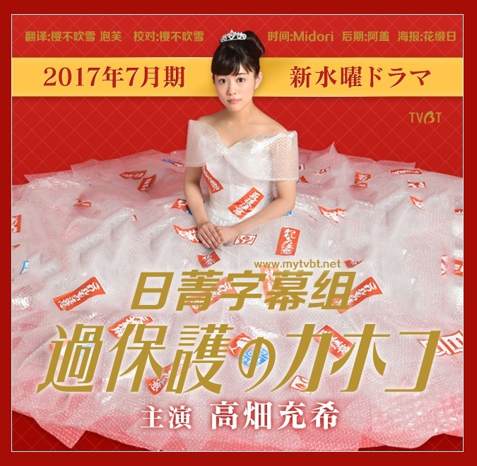 [过度保护的加穗子][全10集][日语中字]