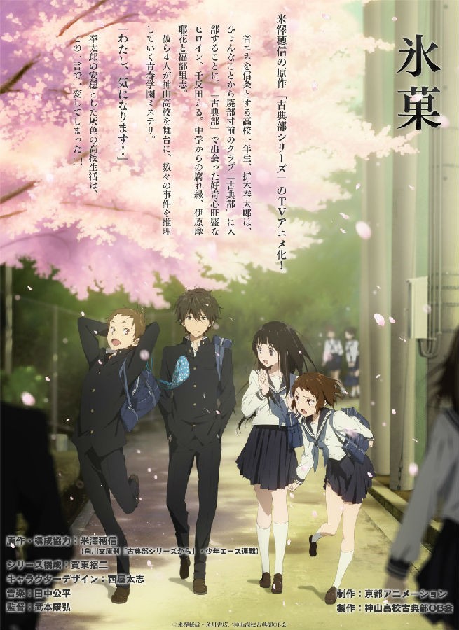 [冰果/Hyouka][全23集][日语中字]