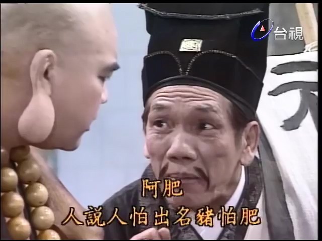 [台剧：布袋和尚1996][全51集]