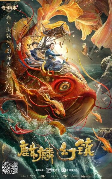 《麒麟幻镇》