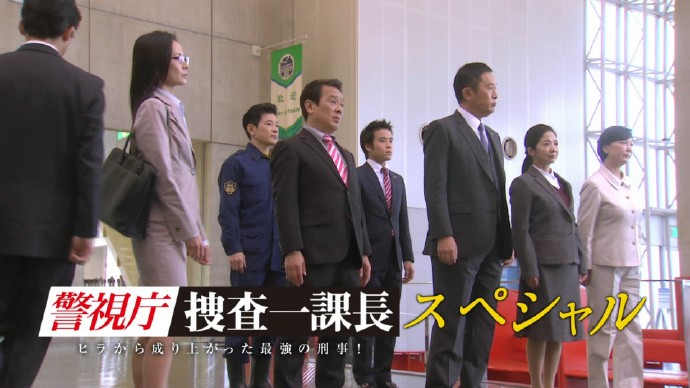 [警视厅搜查一课长 2019秋SP.2][全01集][日语中字]