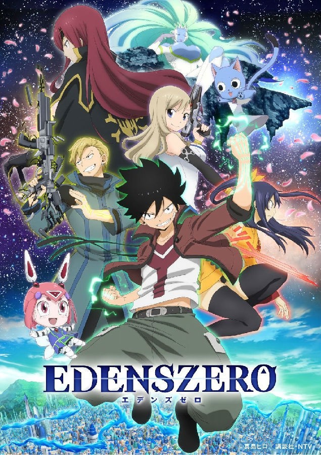 [伊甸星原 EDENS ZERO][全集][日语中字]