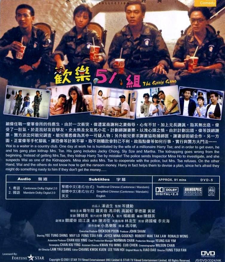  《欢乐5人组》