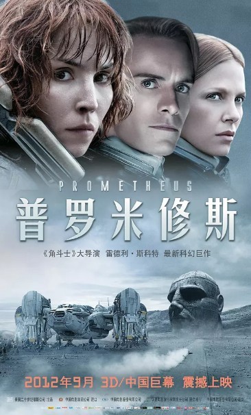  《普罗米修斯完整版 Prometheus》