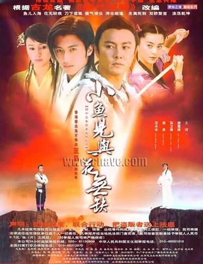 [小鱼儿与花无缺2005][全40集]