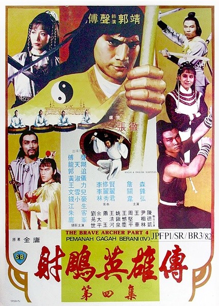  《神雕侠侣1982》