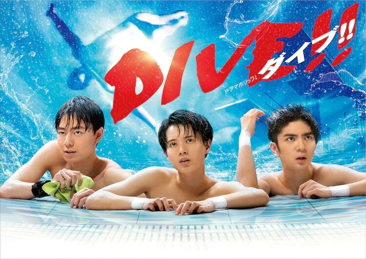 [跳水男孩 DIVE!!][全集][日语中字]