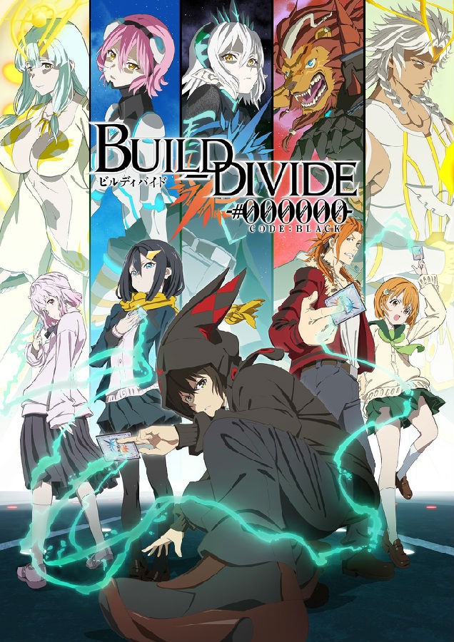 [创之界限 Build Divide - Code Black][全集][日语中字]