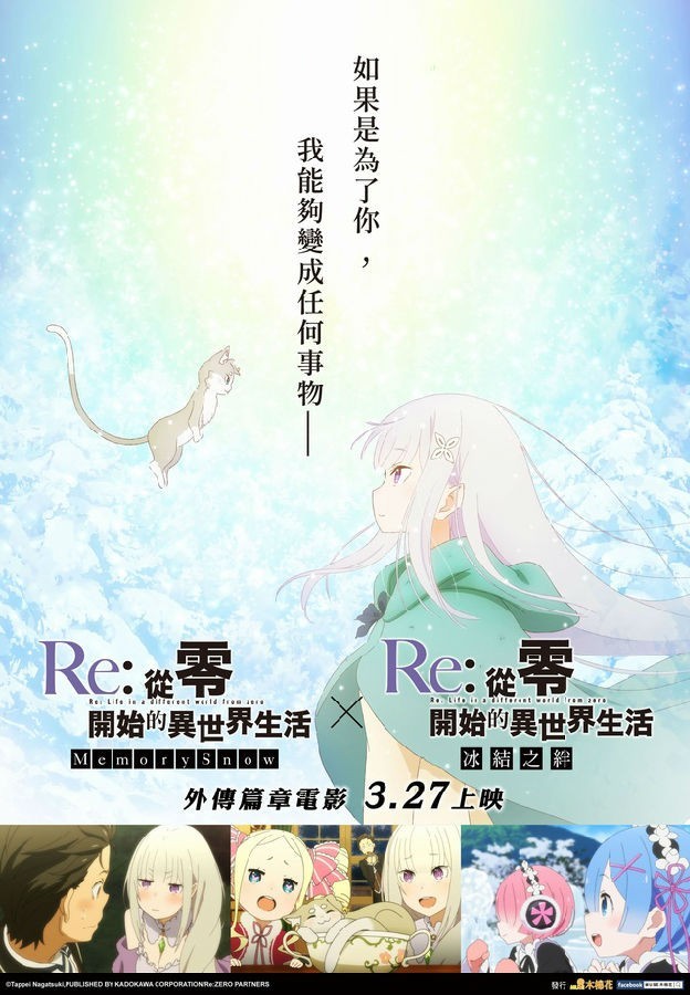 [Re：从零开始的异世界生活：冰结之绊 OVA][全01集]