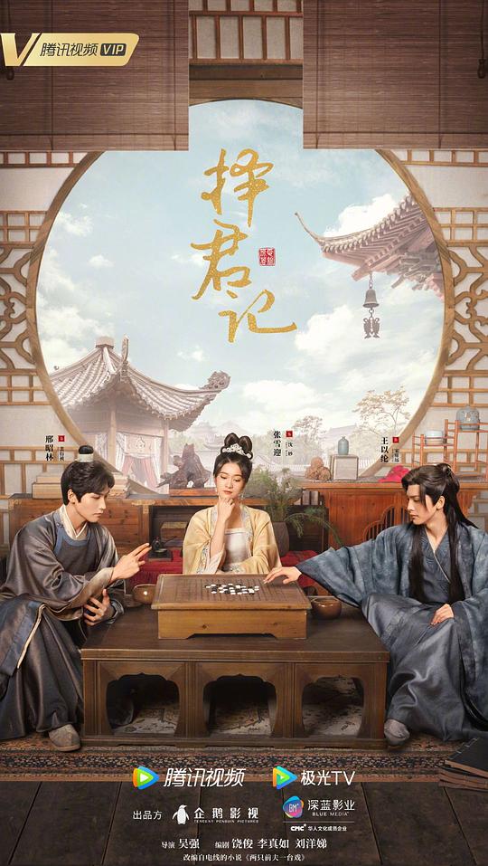 [择君记][全30集][国语配音/中文字幕][1080P]