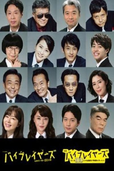 [Byplayers 3：名配角的森林100日][全12集] [中文字幕][1080P]