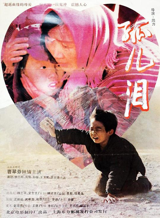 [孤儿泪][1995][WEB-MKV/3.76GB][国语无字][1080P]